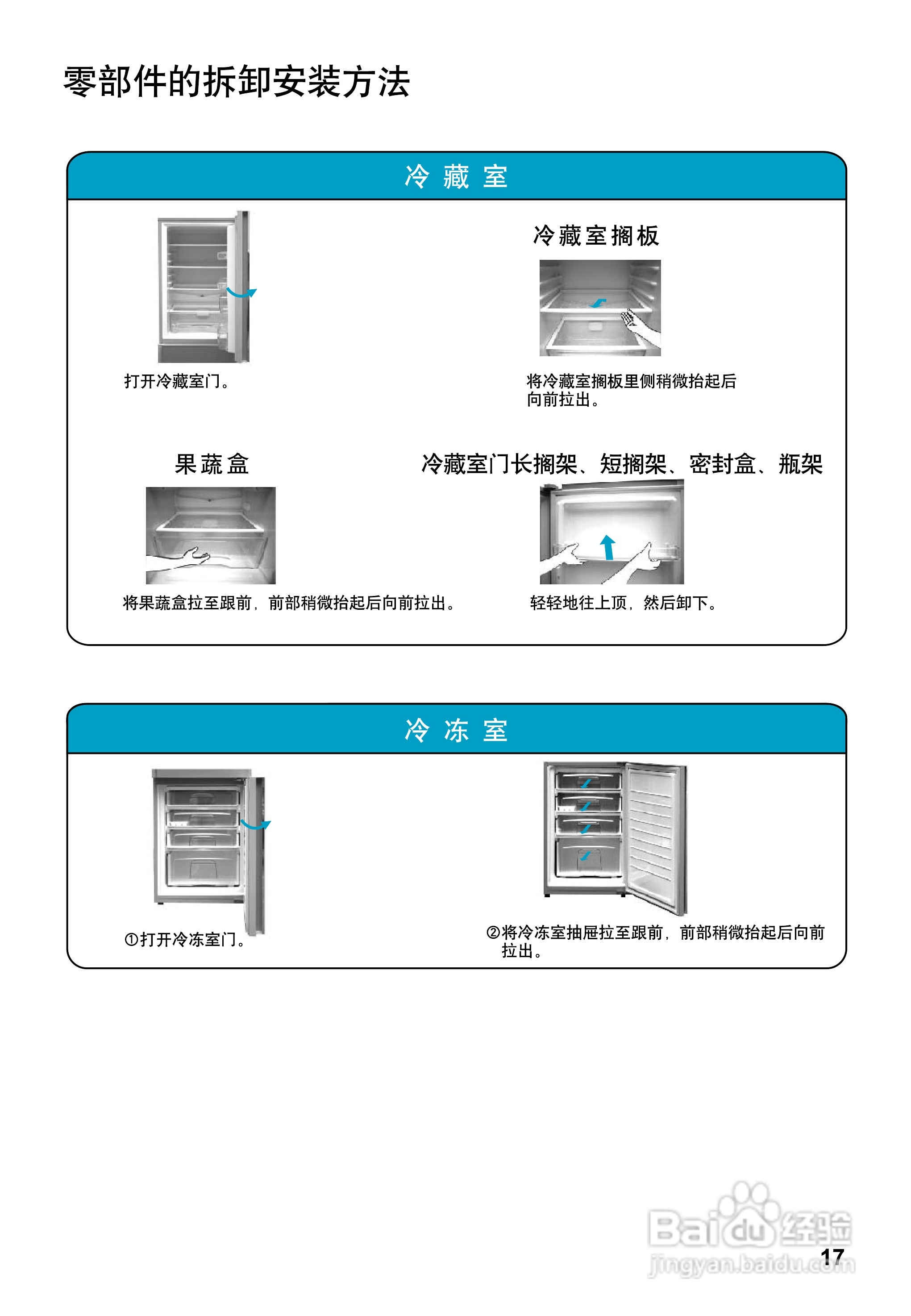 松下NR-B21DX1冰箱使用说明书:[2]