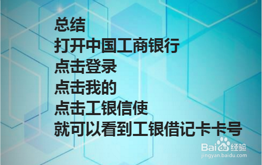 银行卡号忘了怎么查