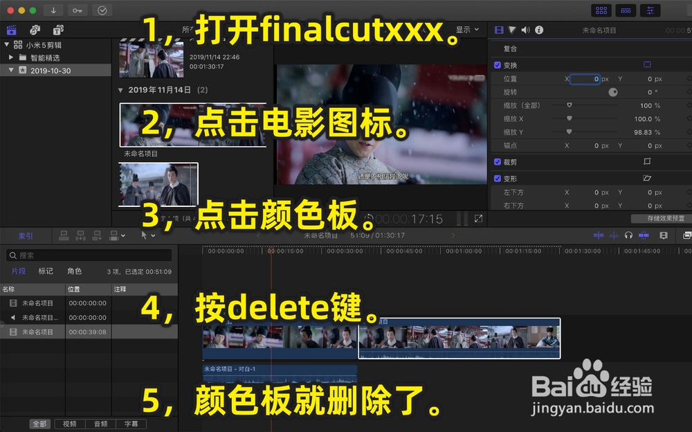 finalcutpro怎么删除多余的颜色板