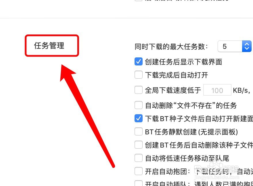 MacOS版迅雷如何自动删除文件不存在的任务