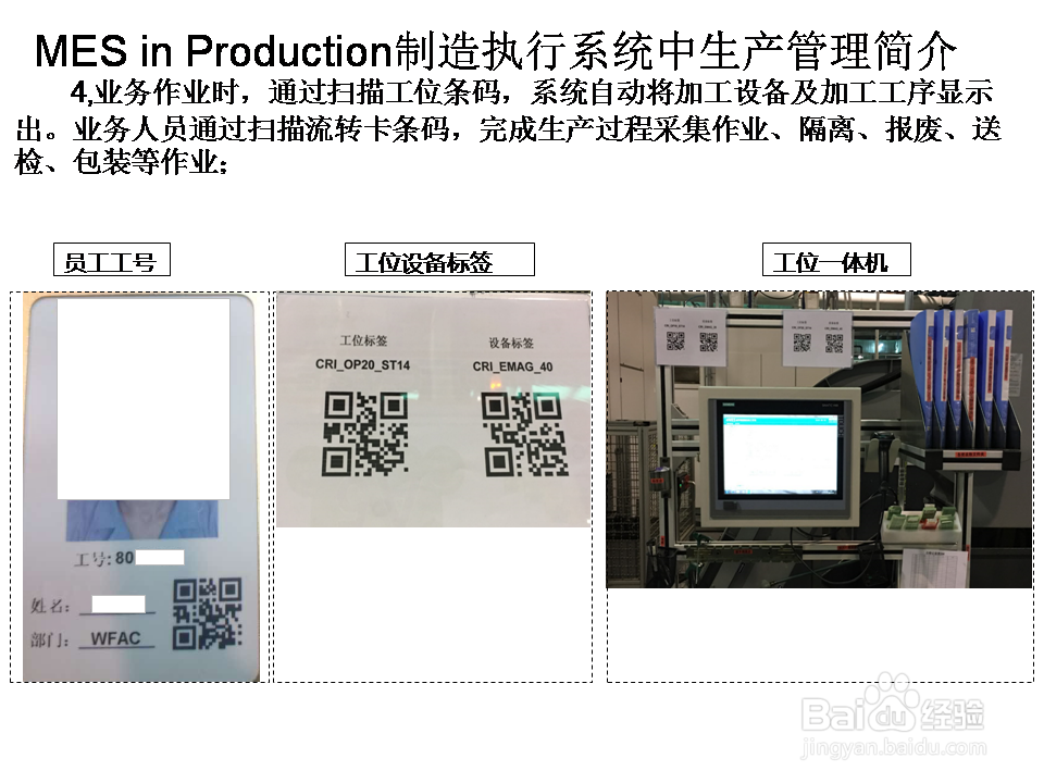 MES in Production制造执行系统中生产管理简介