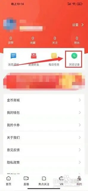 爱临沂app如何删除浏览记录