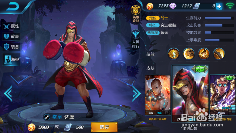 S9怎样给王者荣耀达摩出装