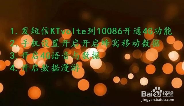 苹果手机如何开启volte高清语音和视频通话