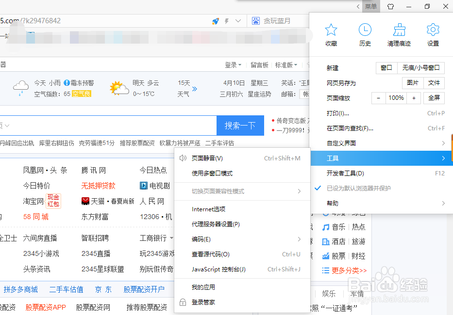 如何在新版浏览器中打开兼容模式