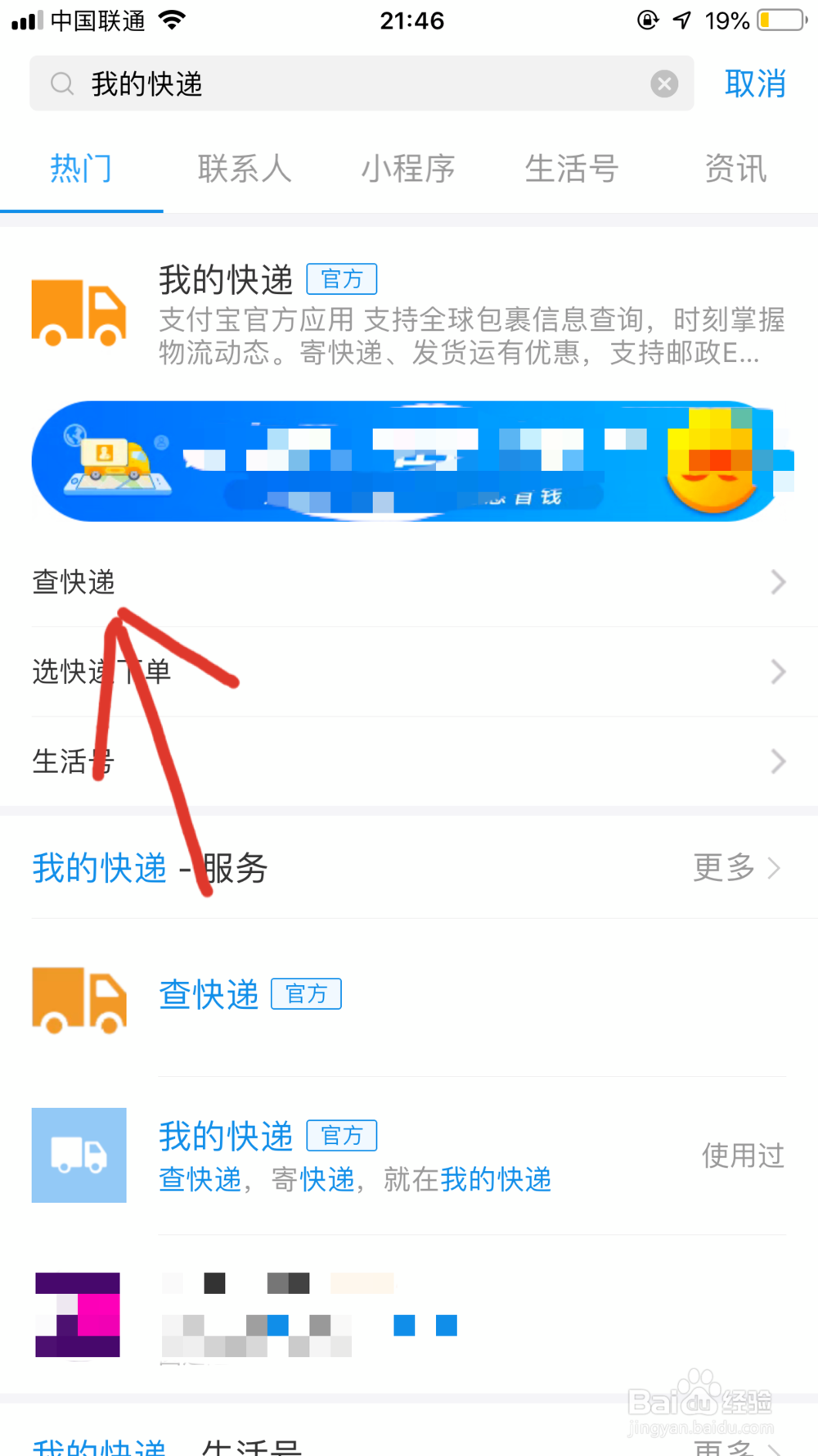 怎么用手机号查快递