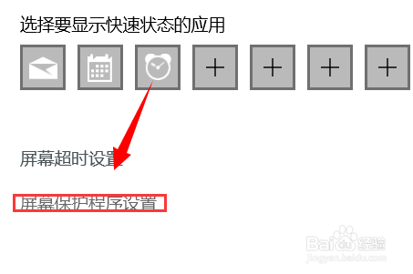 win10设置屏幕保护和锁屏壁纸