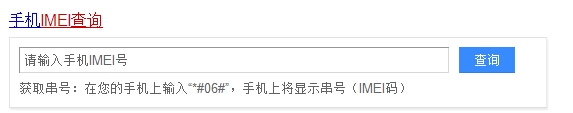 华硕手机如zenfone5/6如何辨别查询真伪