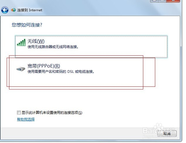 win7怎么设置一个新的宽带连接