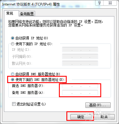 能上QQ但不能打开网页怎么办？