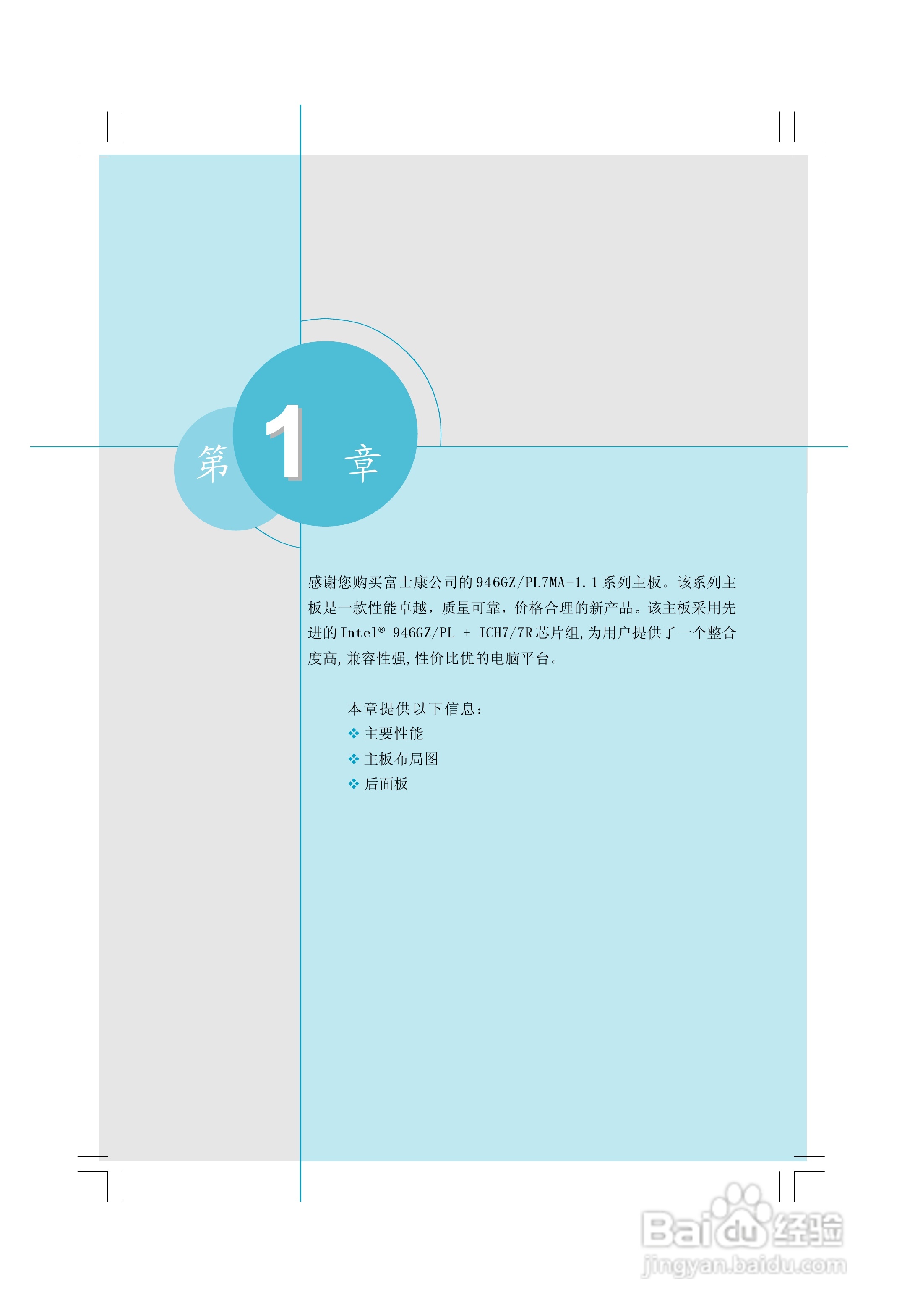 PL7MA-1.1 系列主板中文使用手册:[1]