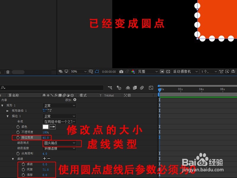 AE中如何使用圆点虚线