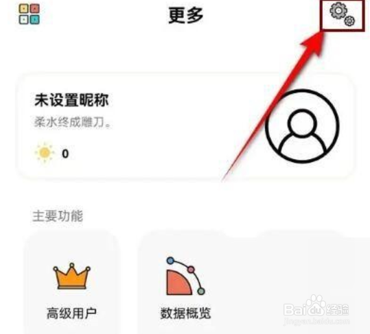 小日常app如何关闭按键音