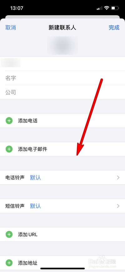 iphone12手机怎么添加联系人
