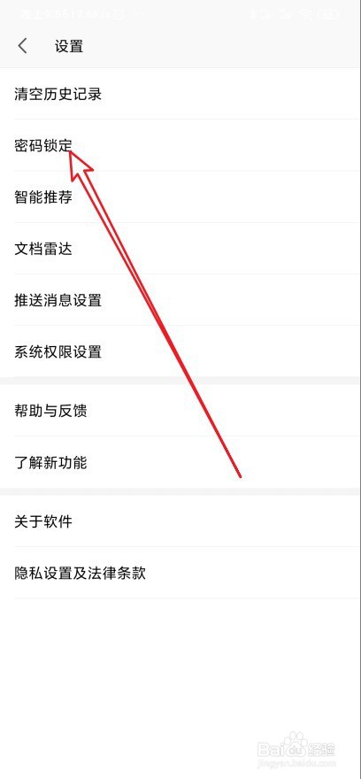Wps Office怎么修改锁定密码