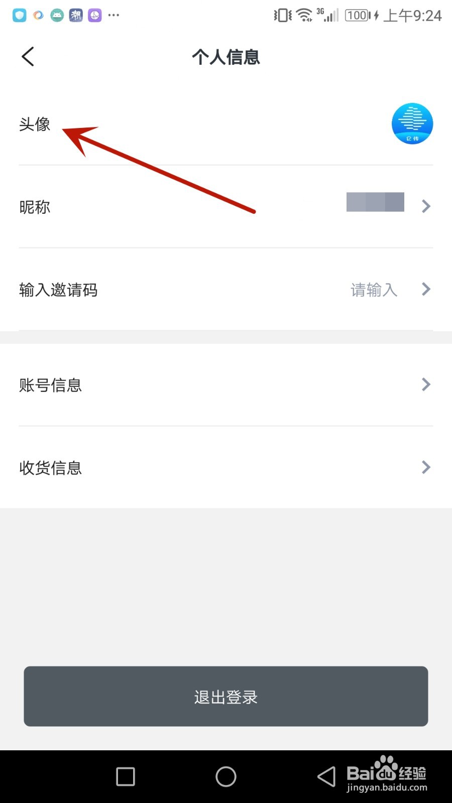 怎么给仑传设置头像