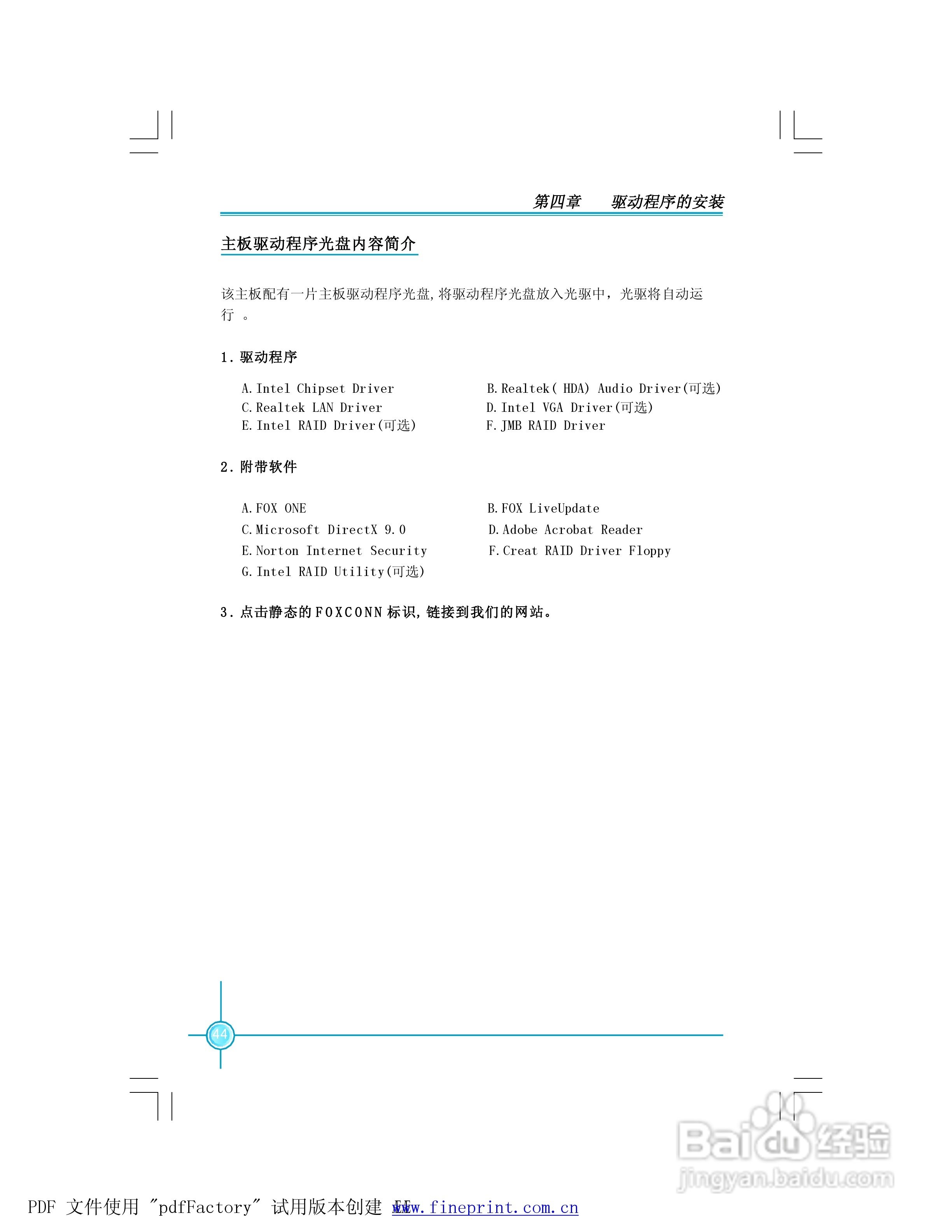945P7AD/945G7AD系列主板中文使用手册:[6]