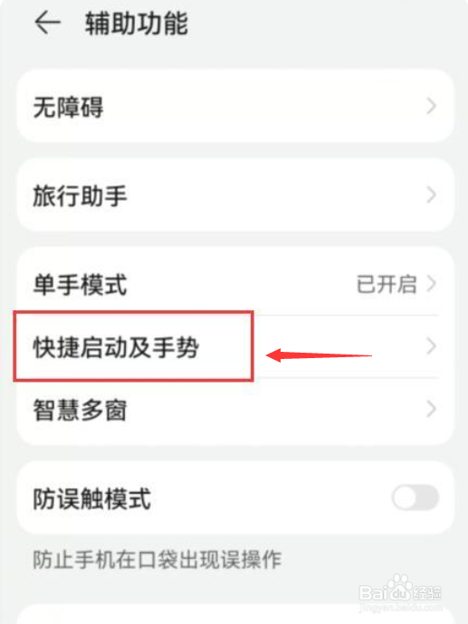 华为如何开启指关节截屏