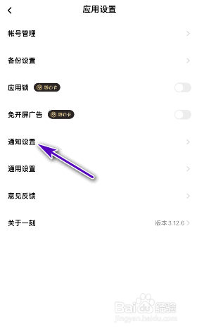 一刻相册往日今天回忆故事怎么关闭