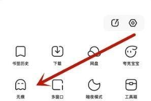 夸克怎么样开启无痕浏览模式