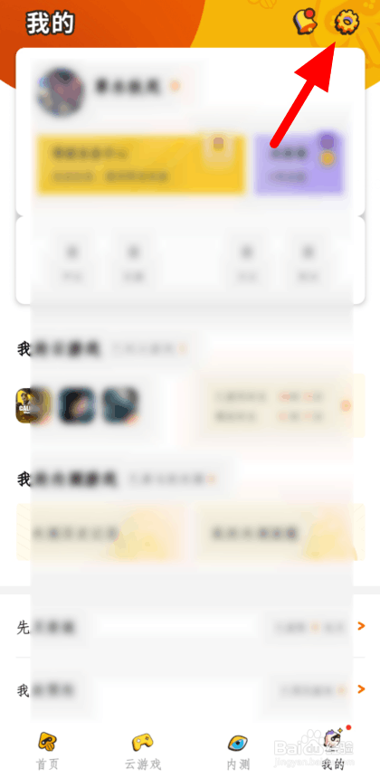 如何清除先游应用缓存