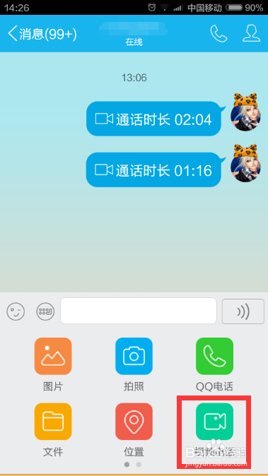 手机QQ视频时怎么美颜
