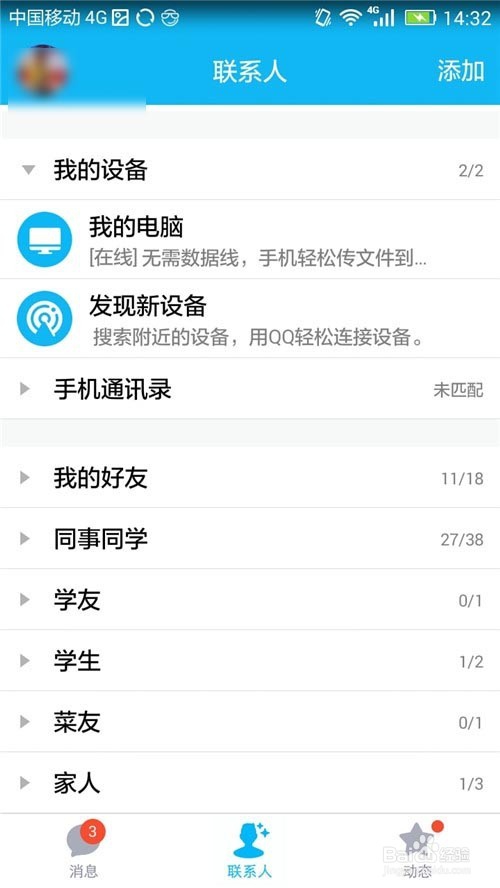 手机QQ扫描二维码添加好友的方法