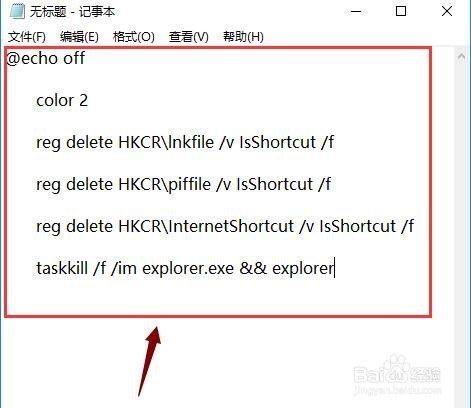 如何去掉电脑桌面图标的快捷箭头？