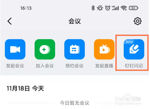 钉钉闪记如何使用