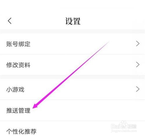 句子控怎么关闭推送功能