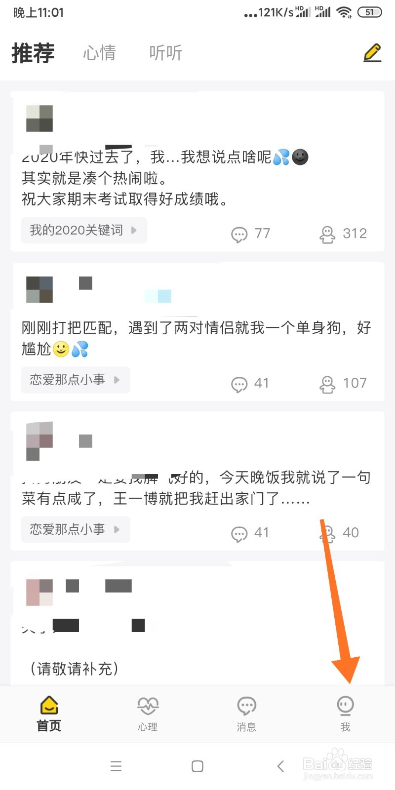 趣鸭APP如何打开个人信息