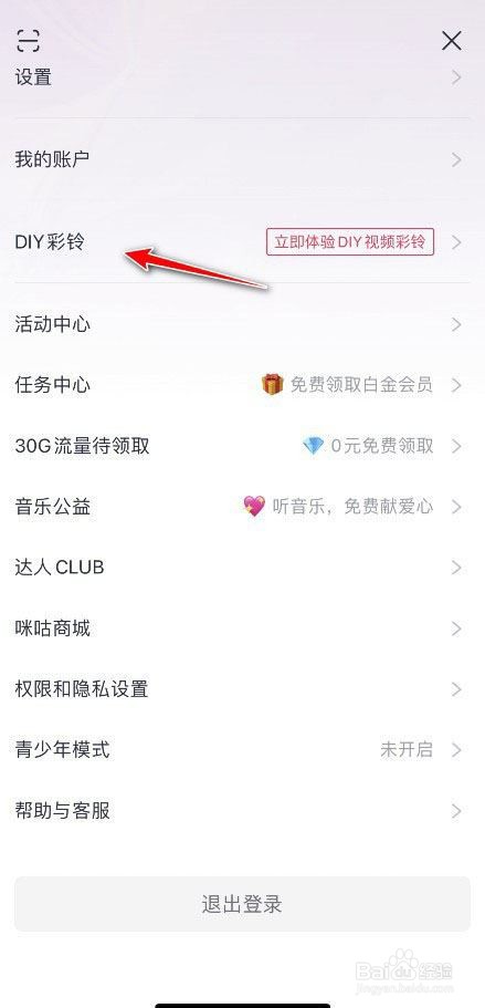 咪咕音乐个人虚拟形象如何设置