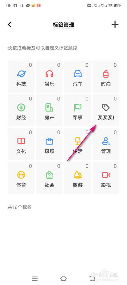 VIVO手机合并标签怎么设置