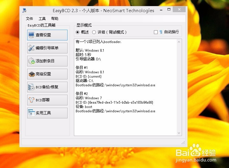 双系统如何设置默认系统