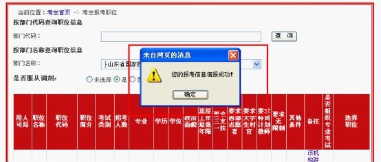 国家公务员考试报名流程详解