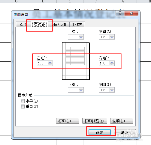Excel如何将超宽文件完整打印在一页纸上