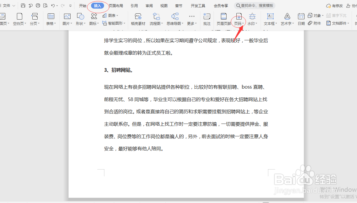 Word如何插入页码