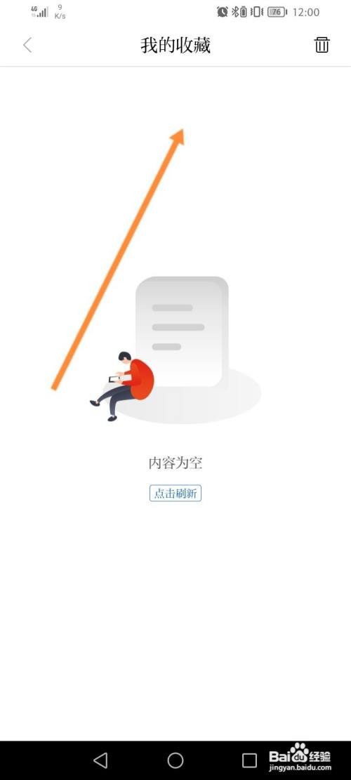 羊城派软件怎么查看收藏的文章