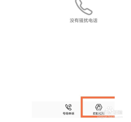 华为nova8黑名单如何查找