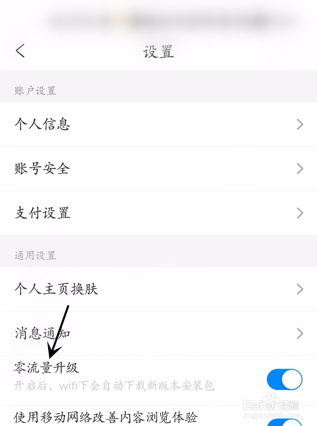 携程旅行怎么开启零流量升级