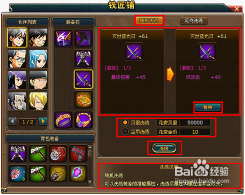 微微玩热血海贼王装备洗炼介绍