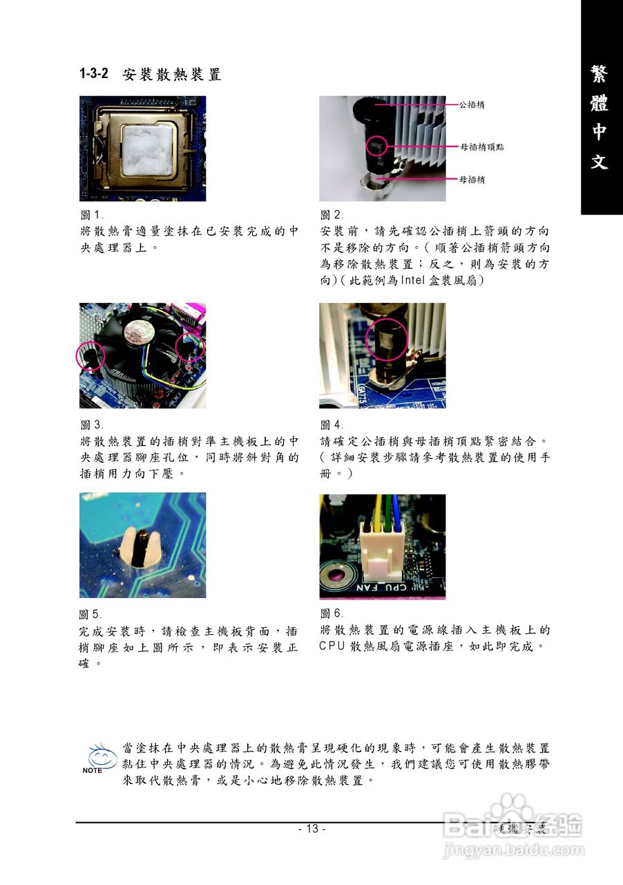 技嘉GA-8S661FXM-775 (Rev 1.x)型主板说明书:[2]
