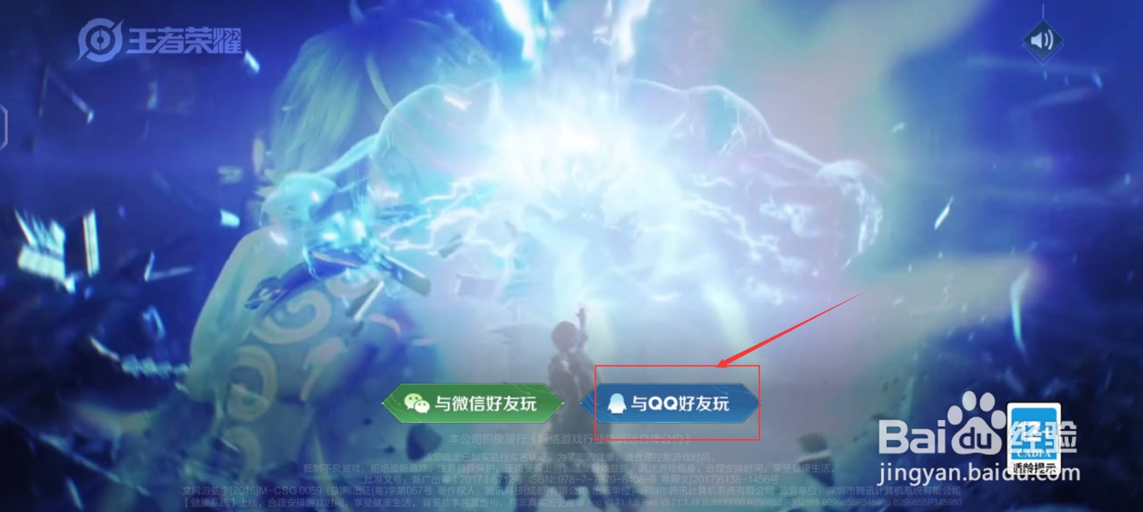 王者怎么扫码登录王者qq区