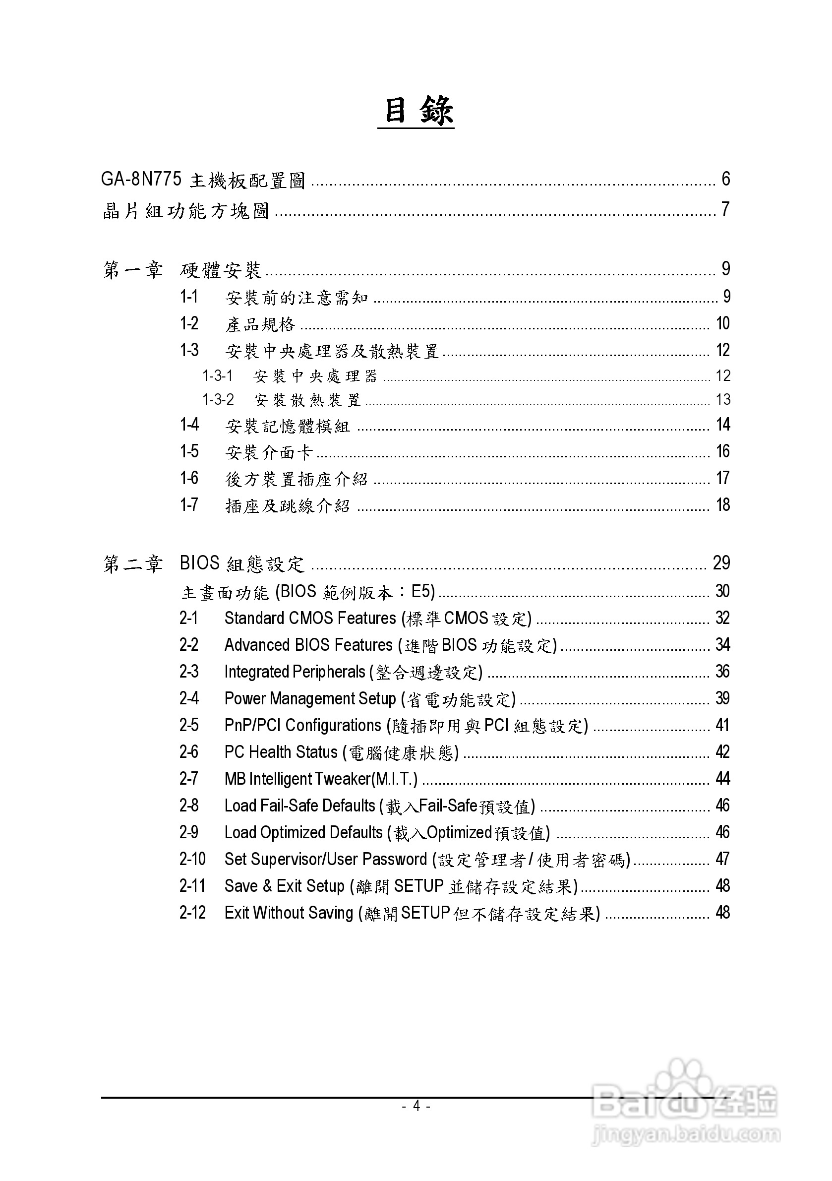 技嘉GA-8N775型主板说明书:[1]
