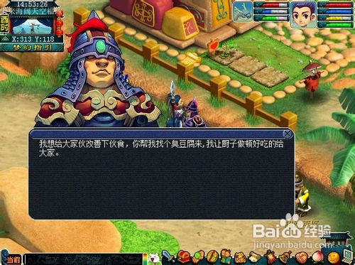 梦幻西游社区建设任务攻略