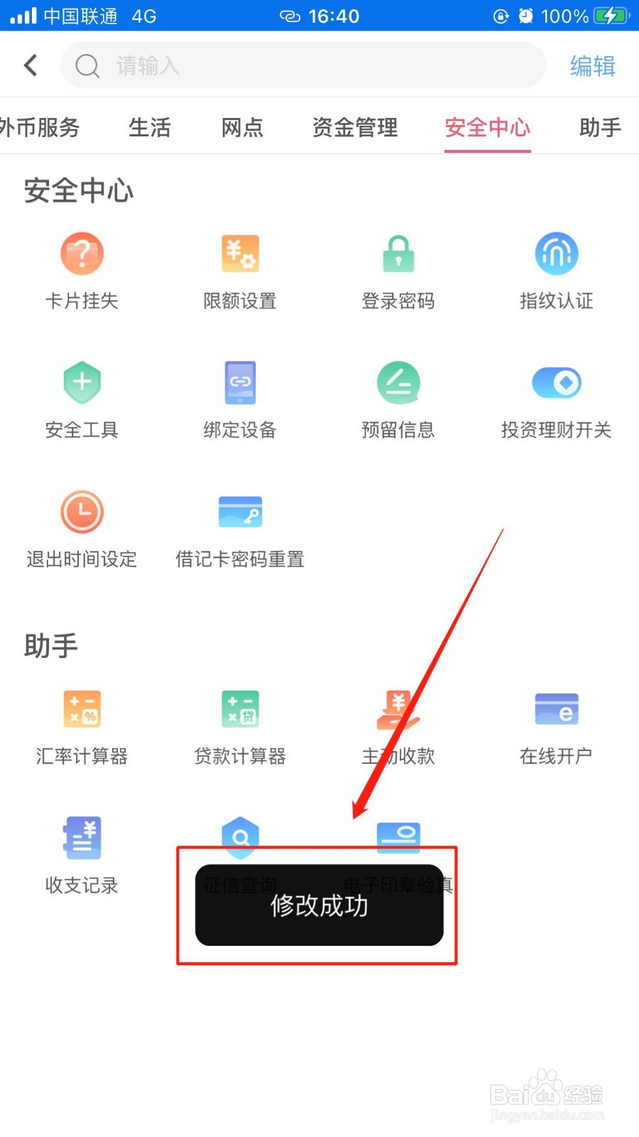 中国银行如何修改预留信息
