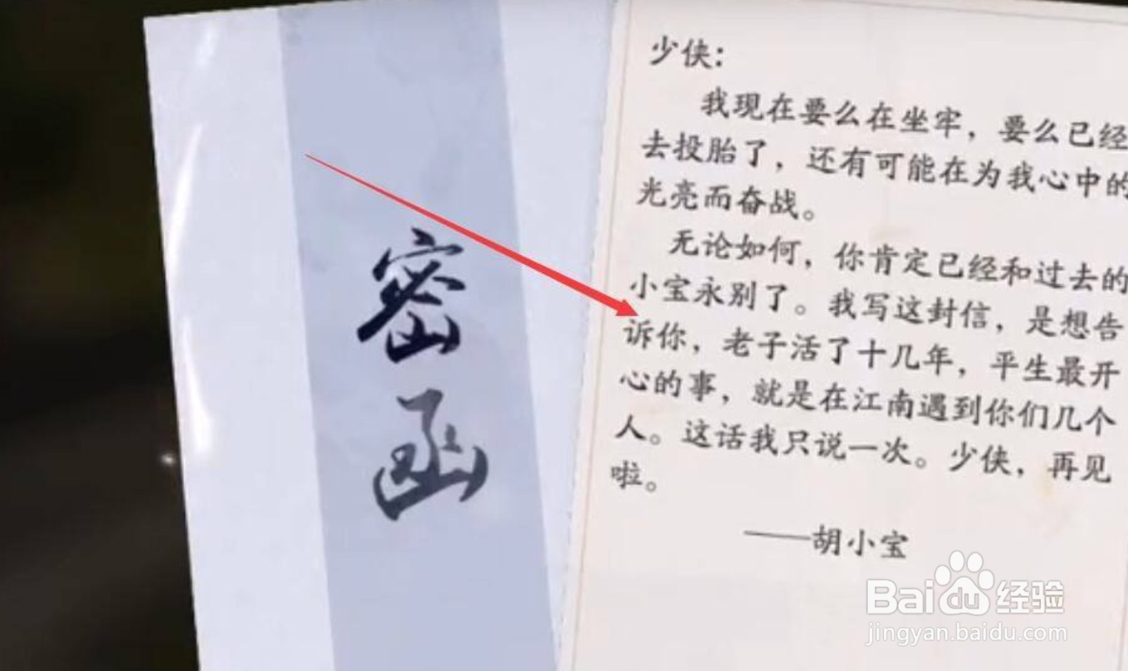 胡小宝特殊结局怎么选择