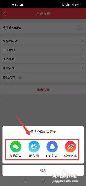 口袋铃声在哪推荐给好友