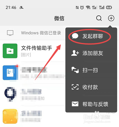 如何用微信发起群聊
