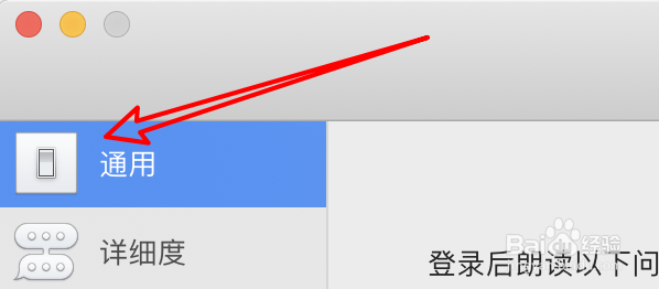 mac电脑怎么关闭启动旁白时的欢迎对话框